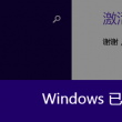 浏览器图片怎么成了黑白的了